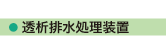 株式会社テンユー_取扱い商品画像_部06-透析廃水処理装置